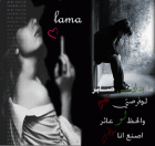 الصورة الرمزية lama_sa